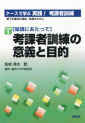 DVD‐R 実践!考課者訓練