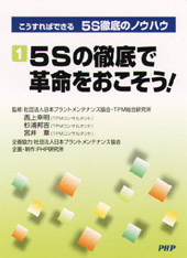 DVD‐R 5S徹底のノウハウ
