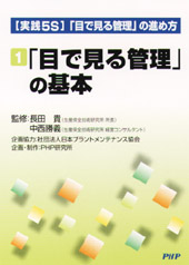 DVD‐R 「目で見る管理」の進め方