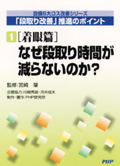 DVD‐R 「段取り改善」推進のポイント
