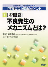 DVD‐R 「不良ロス」低減のポイント