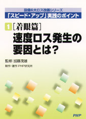 DVD‐R 「スピード・アップ」実践のポイント
