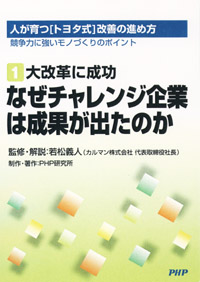 DVD‐R 人が育つ〔トヨタ式〕改善の進め方
