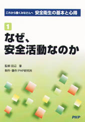 DVD‐R 安全衛生の基本と心得