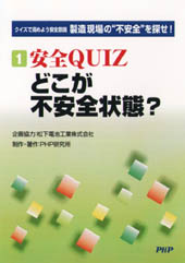 DVD‐R 製造現場の“不安全”を探せ!