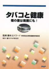 DVD‐R タバコと健康