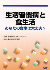 DVD‐R 生活習慣病と食生活