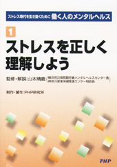 DVD‐R 働く人のメンタルヘルス