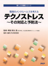 DVD‐R テクノストレス