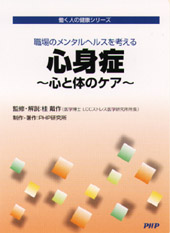 DVD‐R 心身症