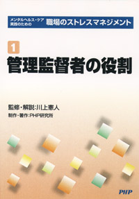 DVD‐R 職場のストレスマネジメント
