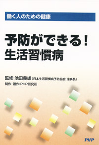 DVD‐R 生活習慣病