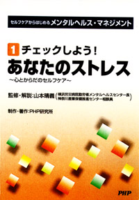 DVD‐R メンタルヘルス・マネジメント