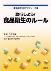 DVD‐R 食品衛生のルール