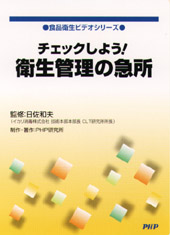 DVD‐R 衛生管理の急所