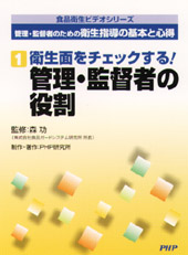 DVD‐R 衛生指導の基本と心得
