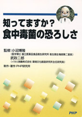 DVD‐R 知ってますか?食中毒菌の恐ろしさ