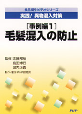 �c�u�c�]�q�@�y����ҁz���H�I�ٕ������΍� 