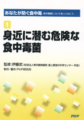 DVD‐R あなたが防ぐ食中毒