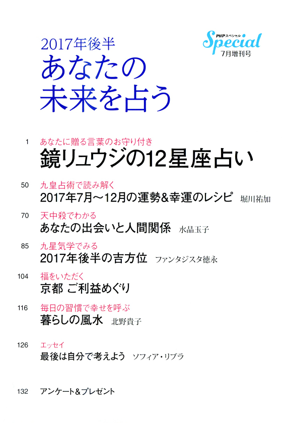 PHPスペシャル2017年7月号増刊号目次