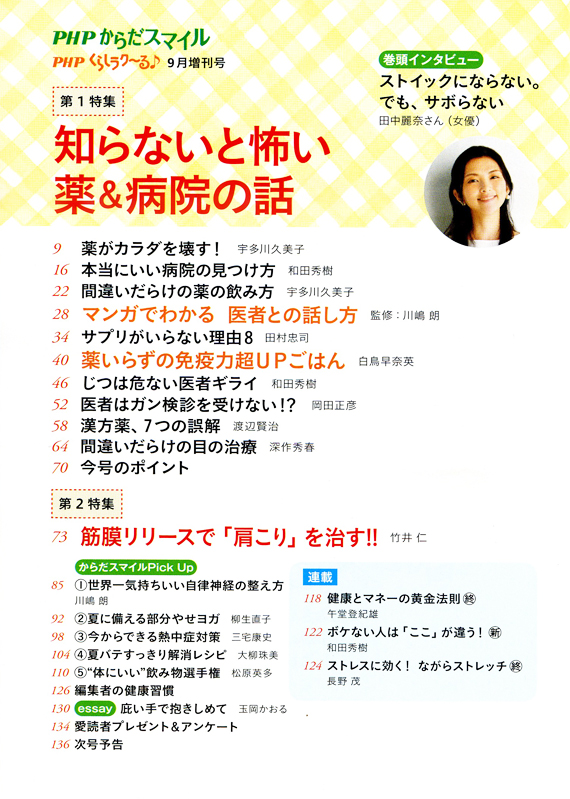 くらしらくる9月増刊号 画像目次