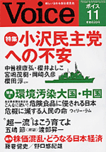 Voice 2007/11号