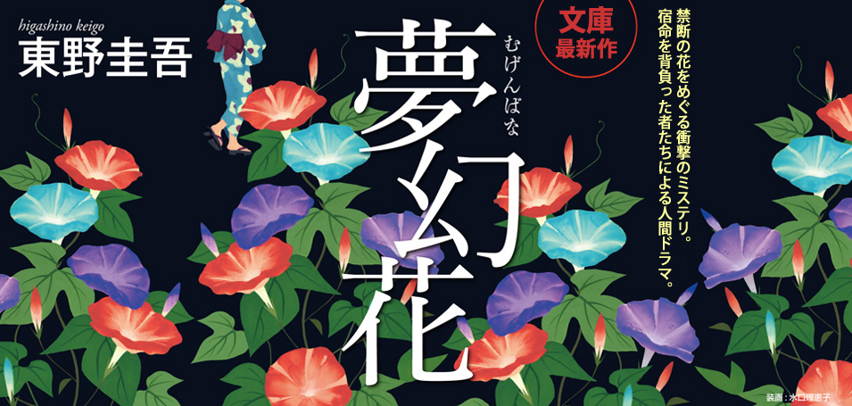 『夢幻花』