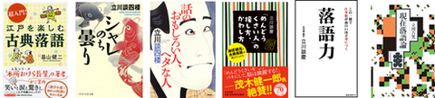 立川流落語家の本