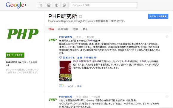 PHP研究所のGoogle+ページを開設。みなさまのご参加をお待ちしており