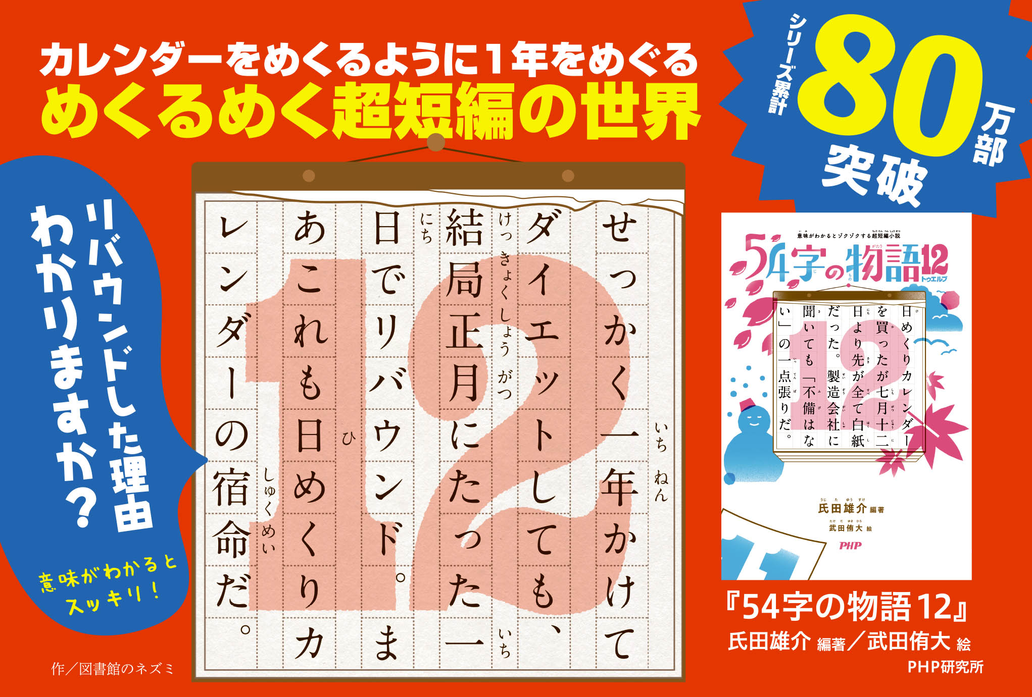 「54字の物語」〜クイズ番組でも話題！究極の短編小説 POP