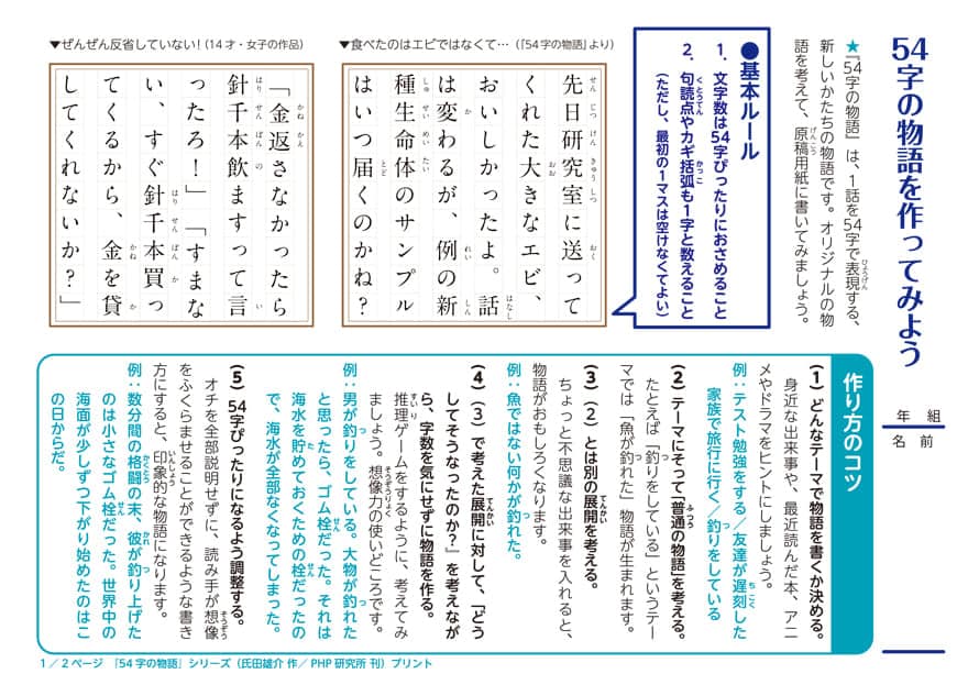 54字の物語 シリーズ クイズ番組でも話題 究極の短編小説 Php研究所