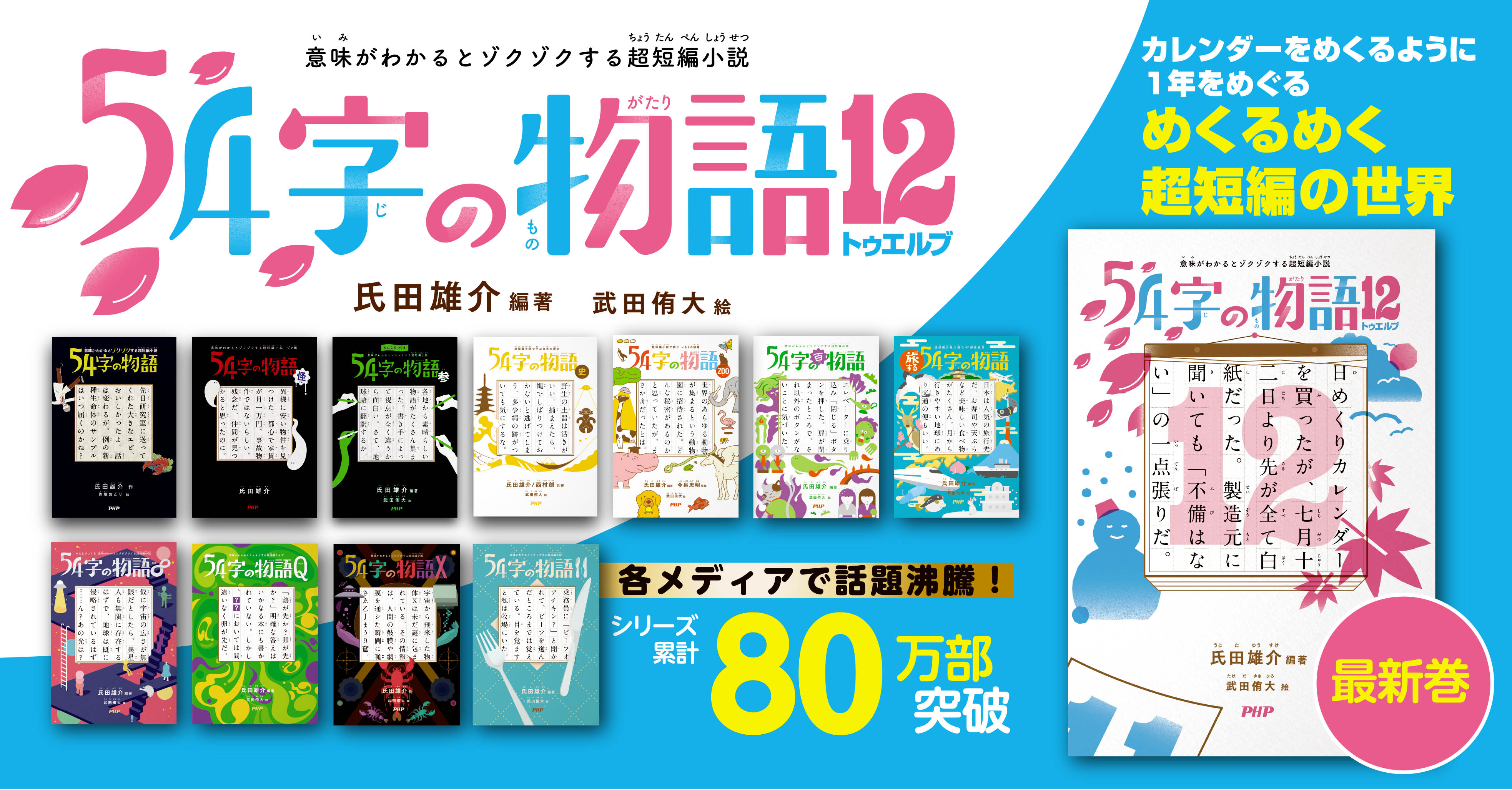 字の物語シリーズ〜クイズ番組でも話題！究極の短編小説｜PHP研究所