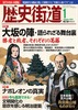 歴史街道