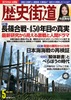 歴史街道