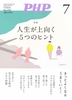 月刊ＰＨＰ