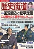 歴史街道