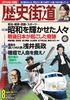 歴史街道