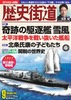 歴史街道
