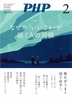 月刊PHP