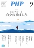 月刊PHP