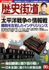 歴史街道
