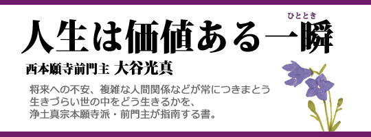 人生は価値ある一瞬