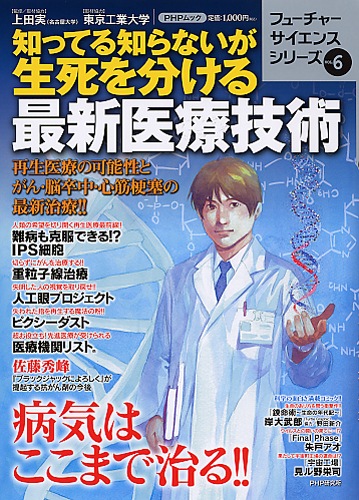 知ってる知らないが生死を分ける最新医療技術