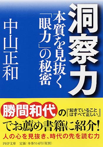 洞察力