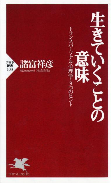 生きていくことの意味