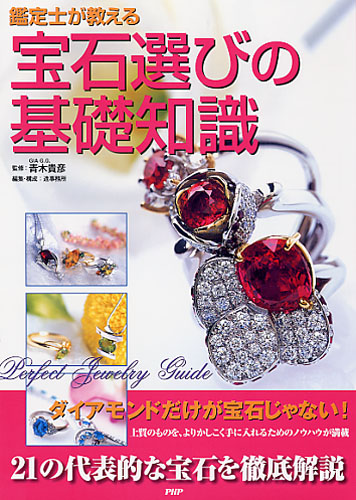 宝石選びの基礎知識