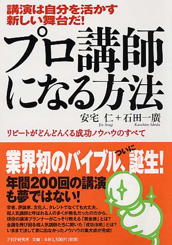 プロ講師になる方法