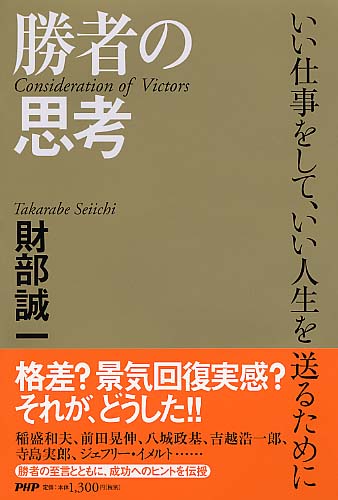 勝者の思考