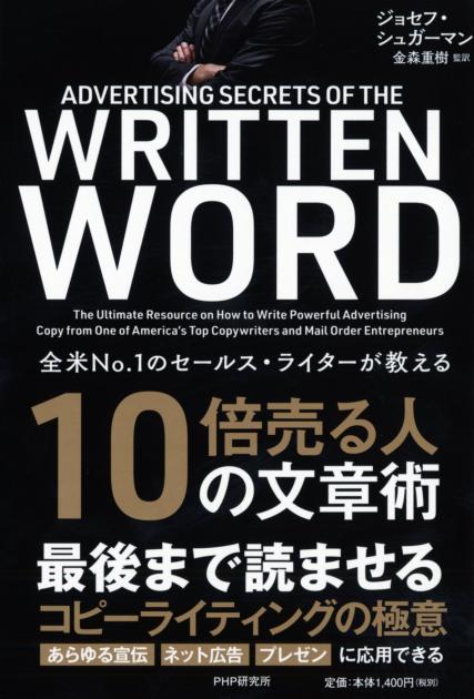 10倍売る人の文章術