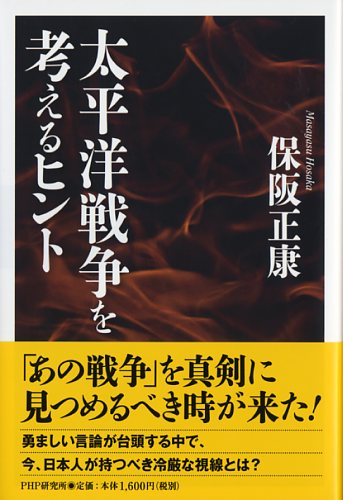 太平洋戦争を考えるヒント